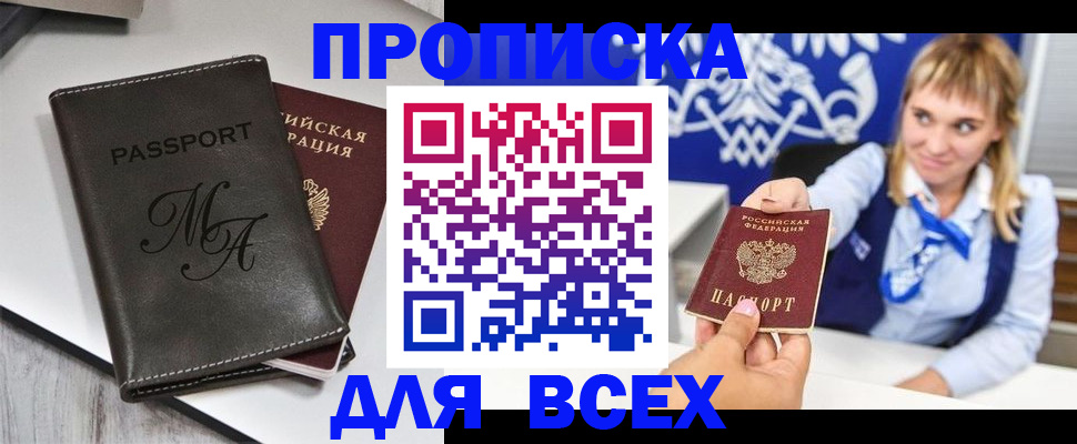 временная регистрация купить в Тульской области